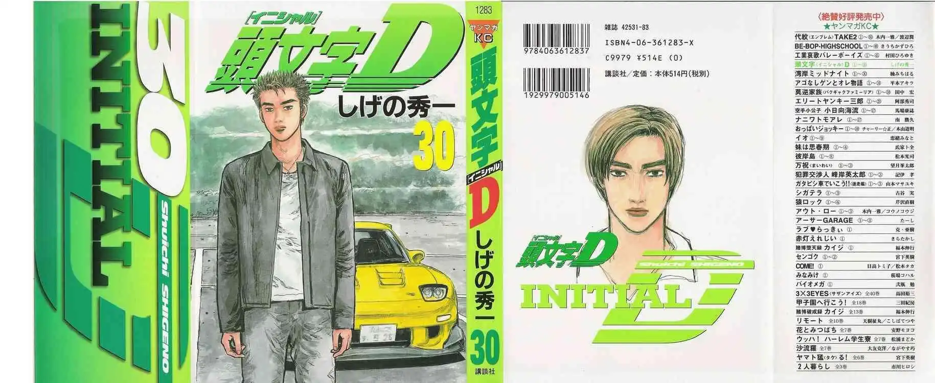 Initial D Chapter 390 1